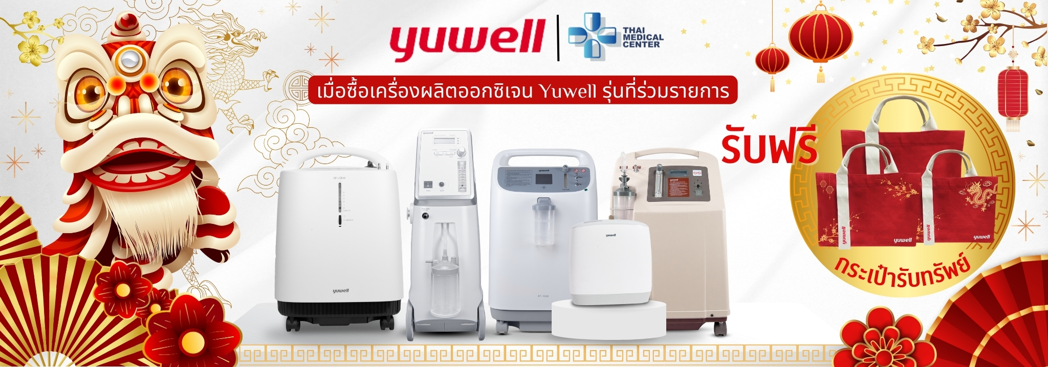 เครื่องผฃิตออกซิเจนYuwell