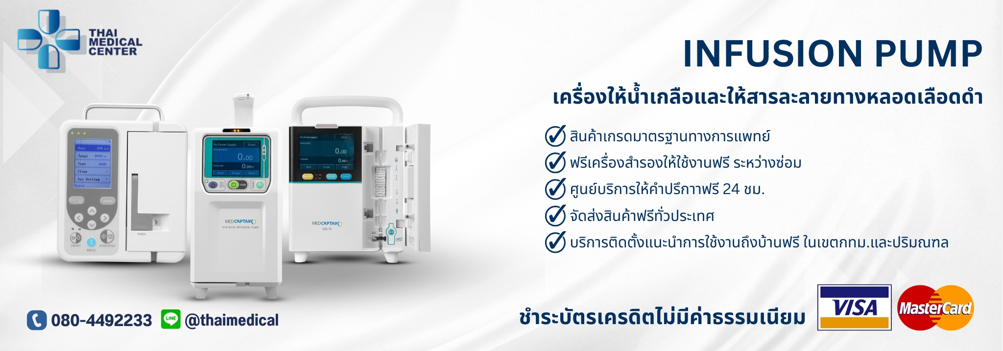 Infusion Pump